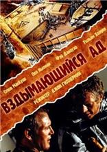 ������������ �� (�� � ����������) / The Towering Inferno / 1974