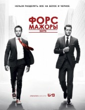 ����-������ (������� � ������) 4 ����� / Suits / 2014-2015
