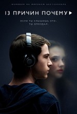 13 ������, ������ 3 ����� / 13 Reasons Why / 2019