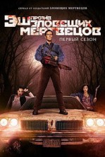 �� ������ �������� ��������� 2 ����� / Ash vs Evil Dead / 2016