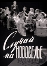 ������ �� ��������� / 1962
