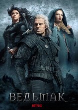 ������� 3 ����� / The Witcher / 2023