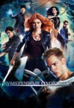 ���������� �������� 2 ����� / Shadowhunters / 2017
