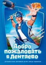 �������� (����� ���������� � ��������) 4 ����� / LazyTown / 2014