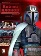 ������� ����� -  ����� ������ ����� 7 / Star Wars The Clone Wars Season 7 / 2020