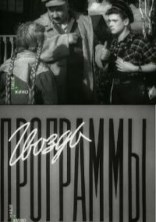������ ��������� / 1955