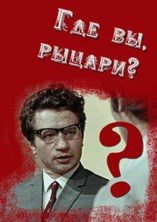 ��� ��, ������? (��� ��, ������?) / 1971