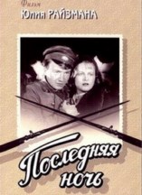 ��������� ���� / 1936