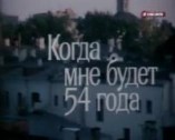 ����� ��� ����� 54 ���� / 1989