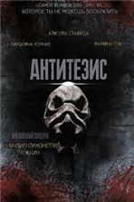 ��������� / The Antithesis / 2017