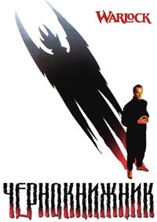 ������������  / Warlock / 1989