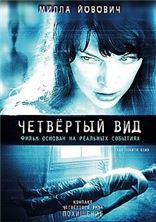 �������� ��� / The Fourth Kind / 2009