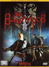��� �������� / The Era of Vampires / 2003