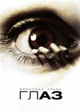 ���� / The Eye / 2008