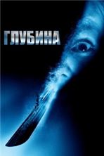 ������� / Below / 2002