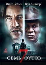 ������� ���� ����� / Seven Below / 2012
