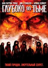 ������� �� ���� / Deep in the Darkness / 2014