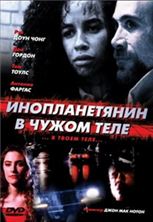 ������������� � ����� ���� / The Borrower / 1991