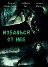 �������� �� �� (������) / Cut Her Out (Spavine) / 2014