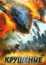 �������� (���������� �� ���������) / Airline Disaster / 2010