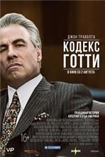 ������ ����� / Gotti / 2018