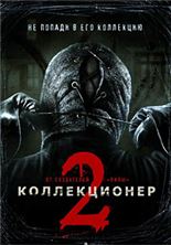 ������������ 2 / The Collection 2 / 2012