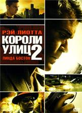 ������ ���� 2 / Street Kings 2: Motor City / 2011