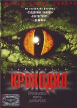 �������� / Crocodile / 2000
