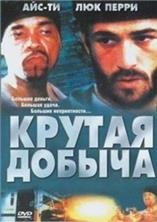 ������ ������ / The Heist / 2000
