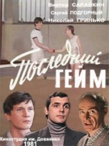 ��������� ���� / 1981