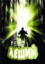 ����� / Man-Thing / 2005