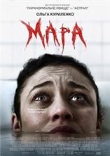 ����. ���������� ���� / Mara / 2018