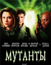 ������� (������������ ������) / Mimic (Director's Cut) / 1997