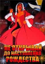�� �������� �� ����������� ��������� (�� ��������� �� ���������) / Don't Open Till Christmas / 1984