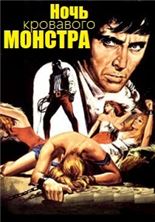���� ��������� ������� / Il trono di fuoco / 1970