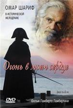 ����� � ���� ������ / Fuoco su di me / 2006