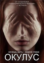 ������ / Oculus / 2013