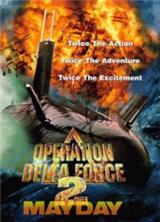 �������� ������ ������ 2: ������� / Operation Delta Force 2: Mayday / 1998 / �� (��������)