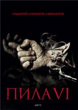 ���� 6 (����������� ������) / Saw VI (Unrated) / 2009