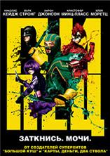 ����� (����������� �������) / Kick-Ass / 2010