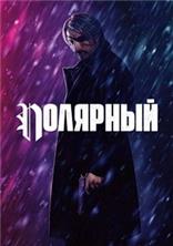 �������� / Polar / 2019 /  WEB-DLRip