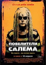 ���������� ������ / The Lords of Salem / 2012