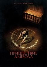 ���������� ������� / Devil's Due / 2014