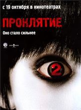 ��������� 2 (������������ ������) / The Grudge 2 (Unrated Cut) / 2006