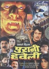 ��������� ��� / Purani Haveli / 1989 / �� (�������)