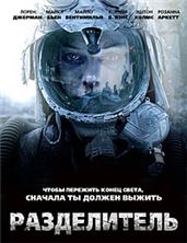 ����������� / The Divide / 2011