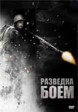 �������� ���� / Battle Force / 2011
