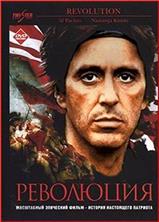 ��������� / Revolution / 1985 / 2 x �� / DVDRip