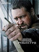 ����� ��� (����������� ������) / Robin Hood (Unrated) / 2010