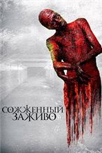 ��������� ������ / The Devil's Tail / 2021